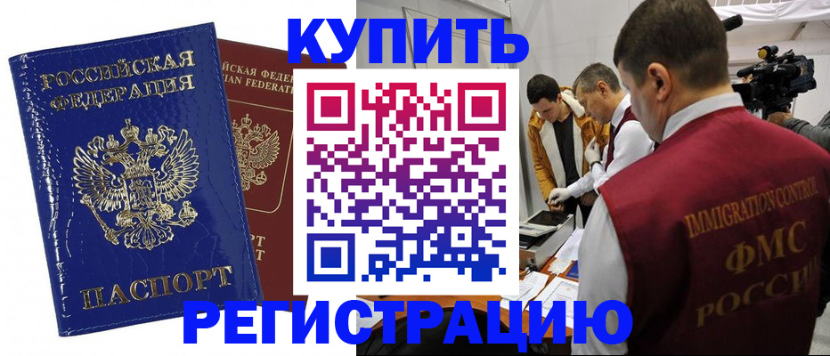 временная регистрация недорого в Далматово