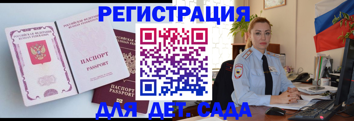 временная регистрация для всех в Далматово