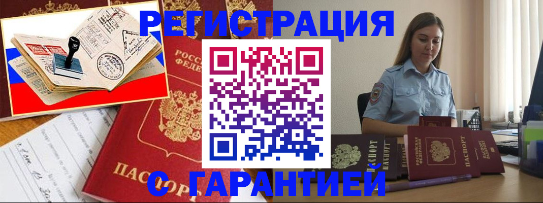 миграционный учет в Далматово